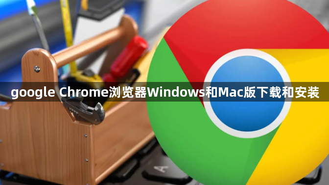 google Chrome浏览器Windows和Mac版下载和安装1