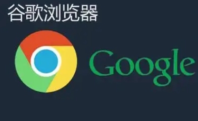 google Chrome下载安装及账户同步保护技巧