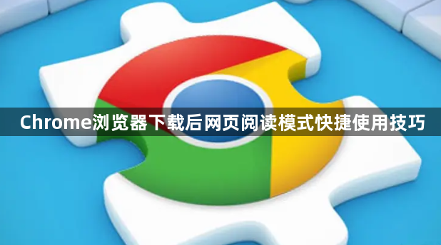 Chrome浏览器下载后网页阅读模式快捷使用技巧1
