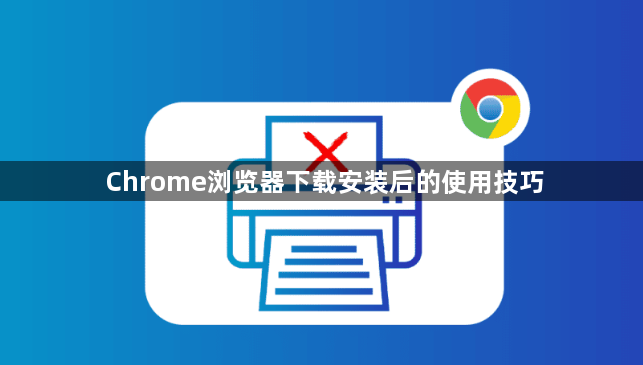 Chrome浏览器下载安装后的使用技巧1
