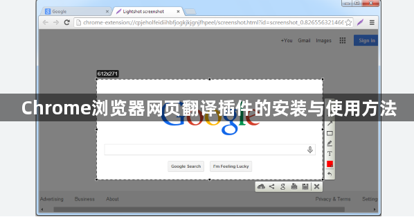 Chrome浏览器网页翻译插件的安装与使用方法1